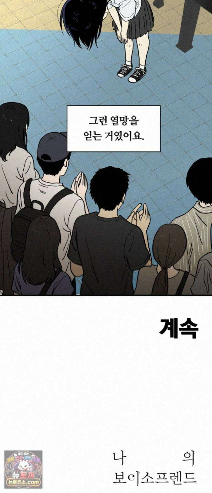 나의 보이소프렌드 87화 청춘의 건반 (5) 72