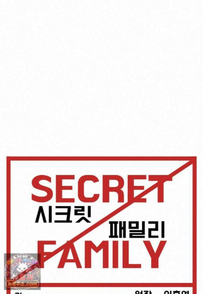 시크릿 패밀리 69화 19