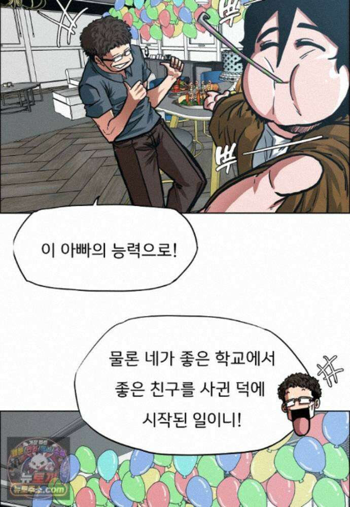 시크릿 패밀리 69화 28