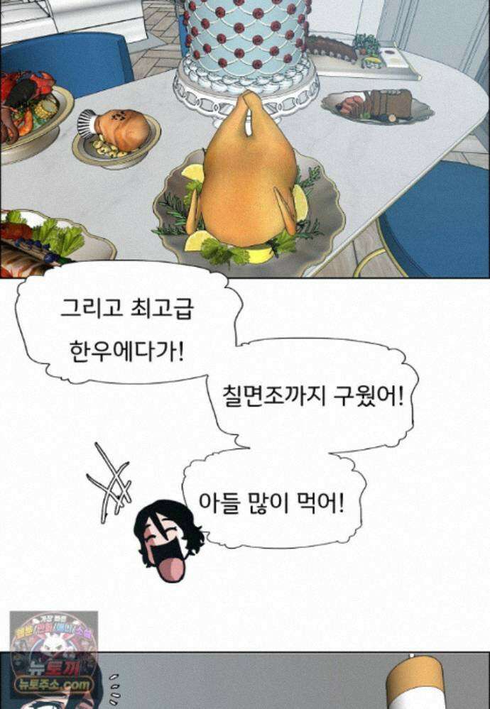 시크릿 패밀리 69화 31