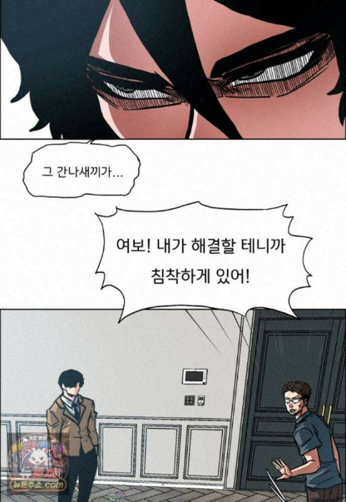 시크릿 패밀리 69화 37