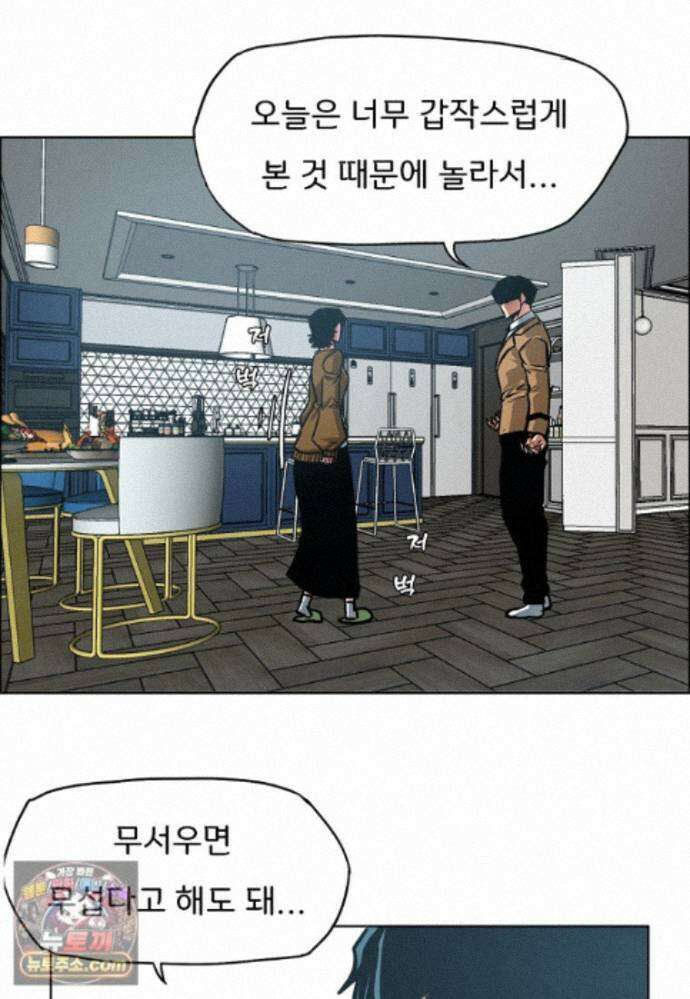 시크릿 패밀리 69화 41