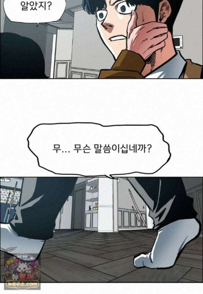 시크릿 패밀리 69화 43