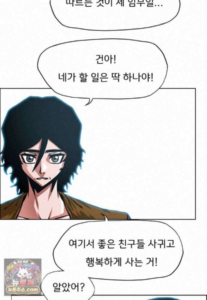 시크릿 패밀리 69화 45