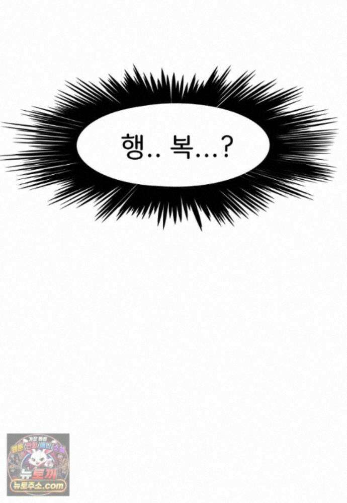 시크릿 패밀리 69화 47