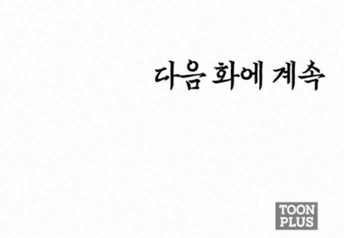 시크릿 패밀리 69화 69