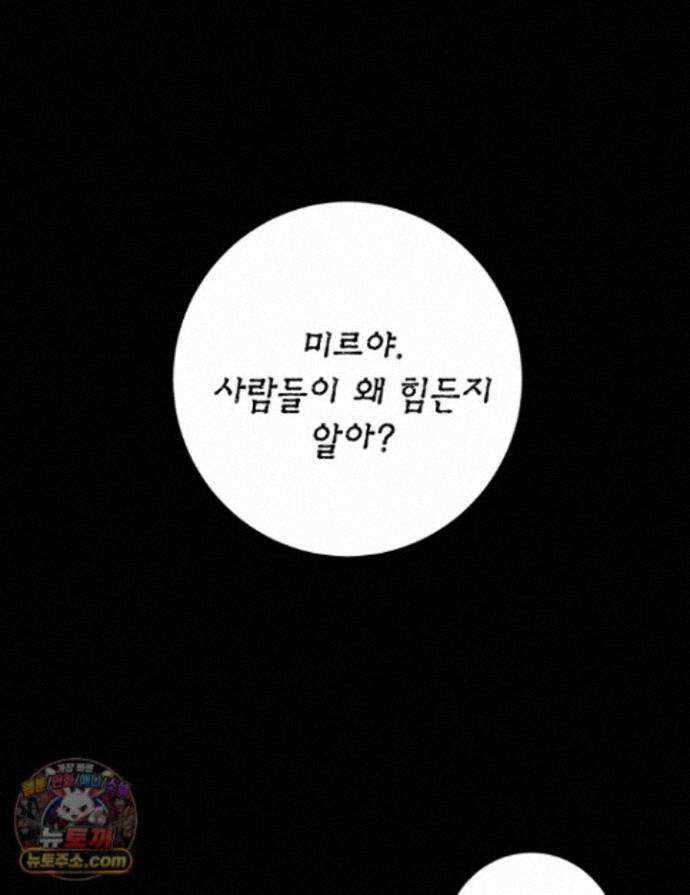 악인찬가 44화 1