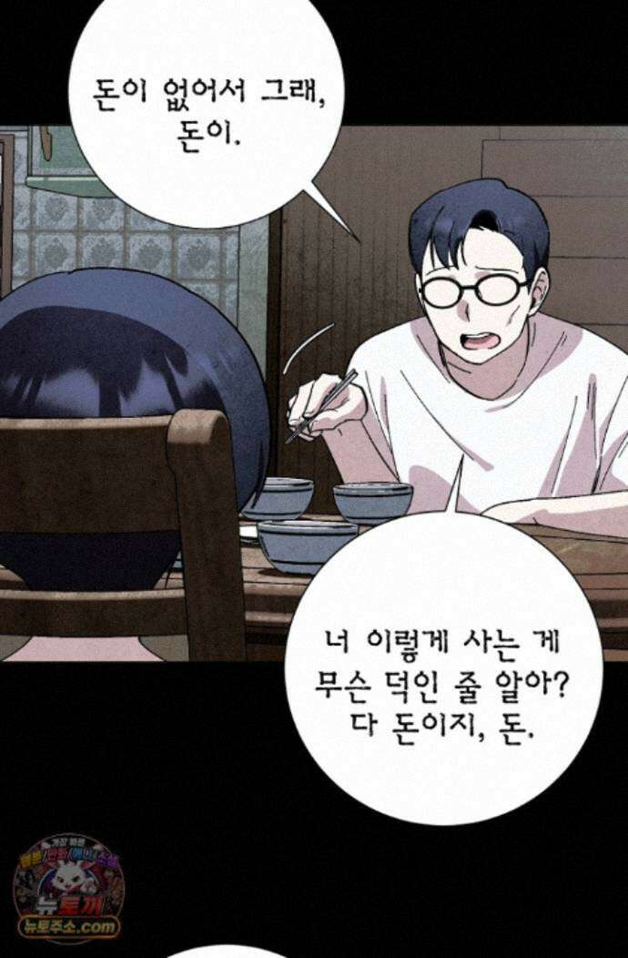 악인찬가 44화 3