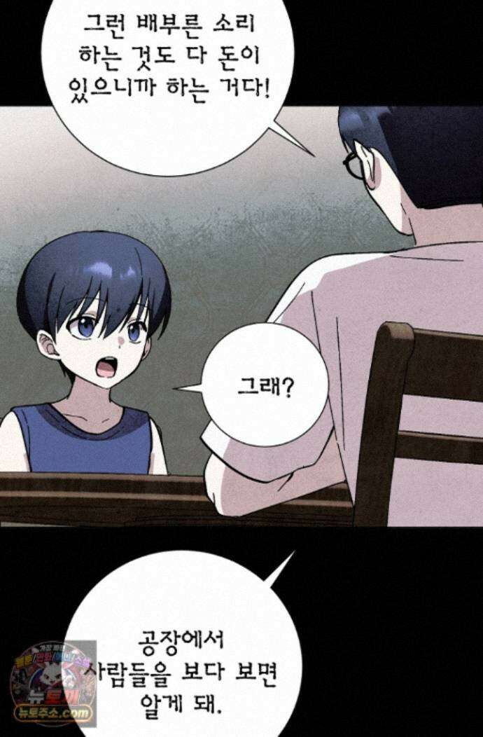 악인찬가 44화 5
