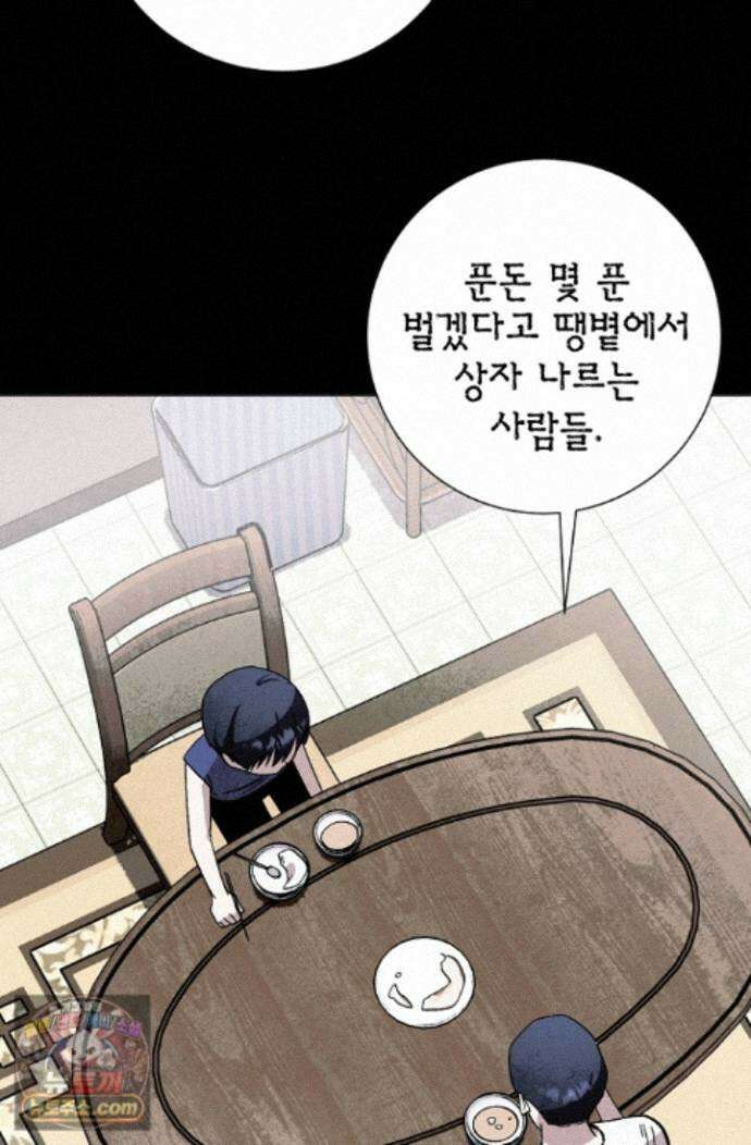 악인찬가 44화 6