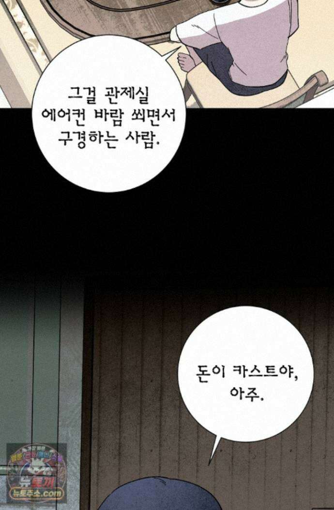 악인찬가 44화 7