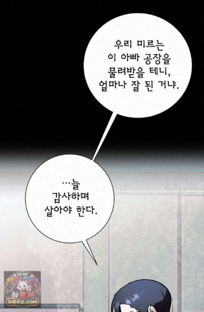 악인찬가 44화 9