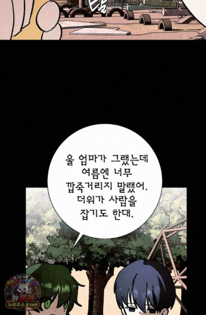 악인찬가 44화 28
