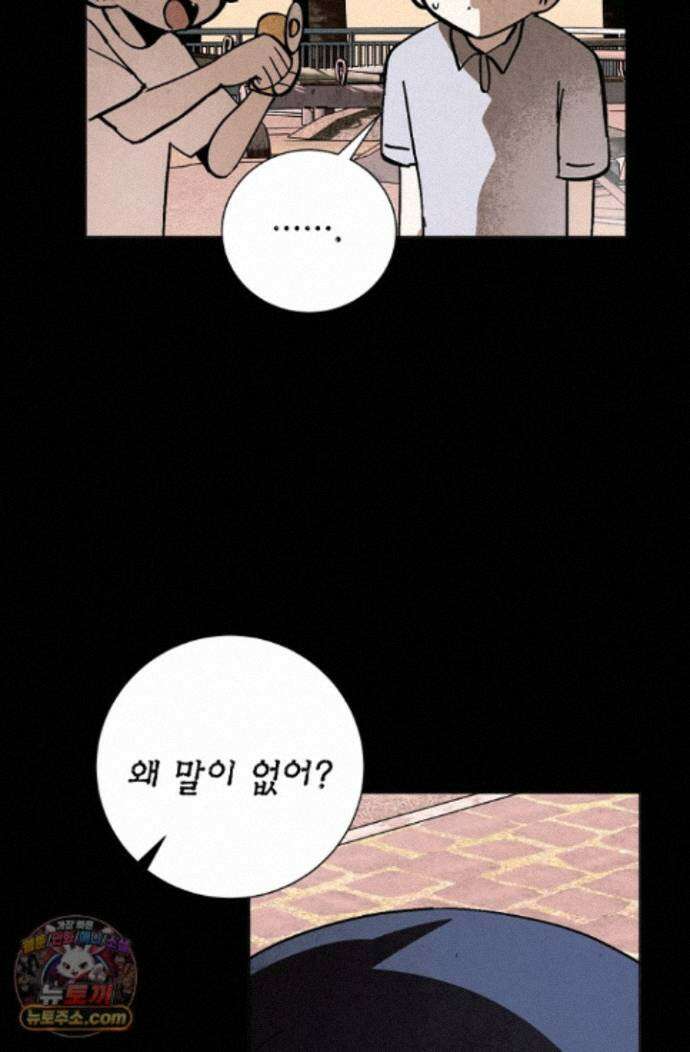 악인찬가 44화 29