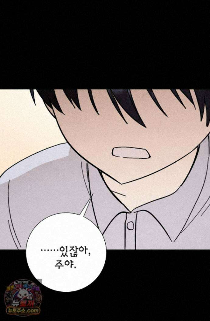 악인찬가 44화 32