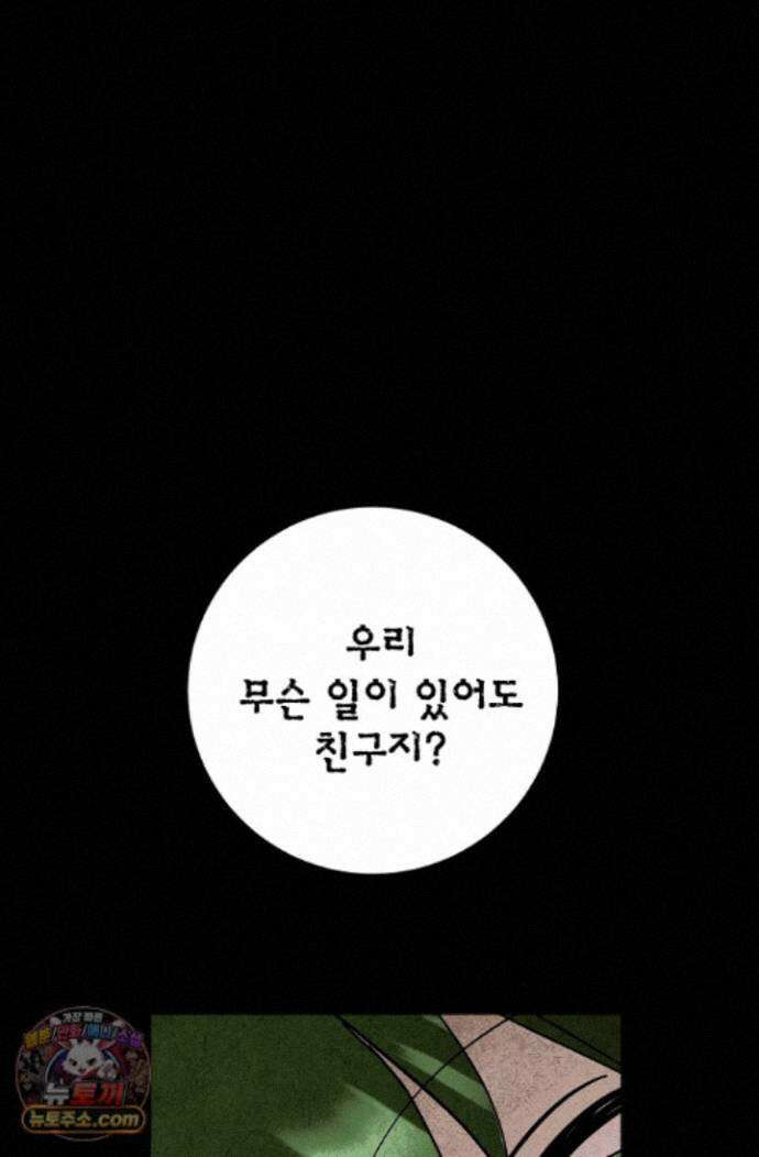 악인찬가 44화 34