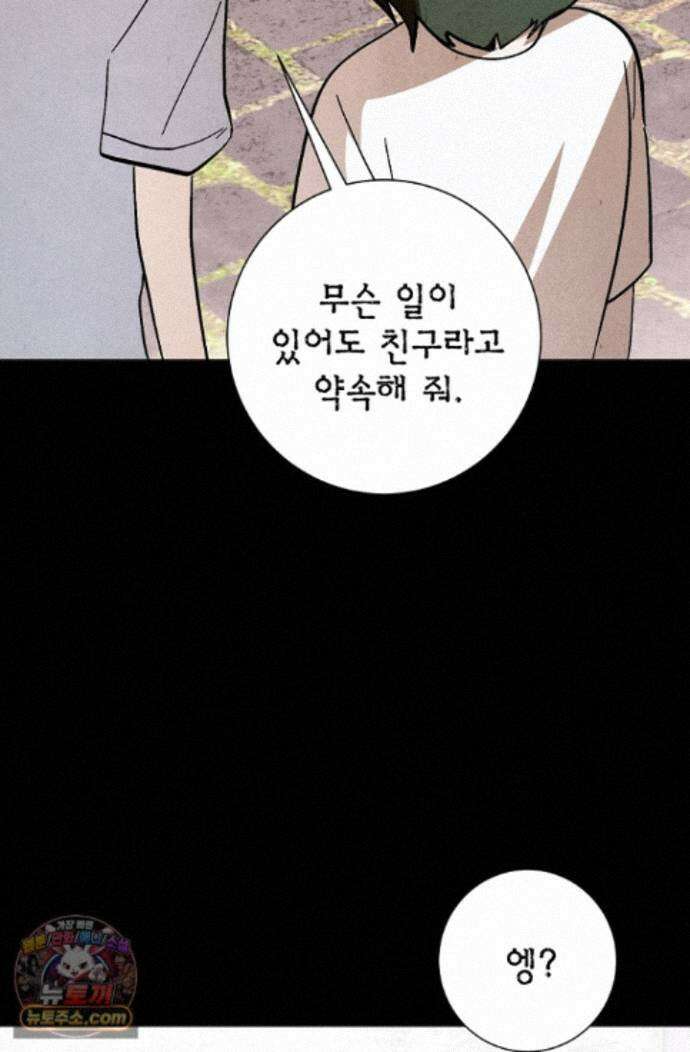 악인찬가 44화 37