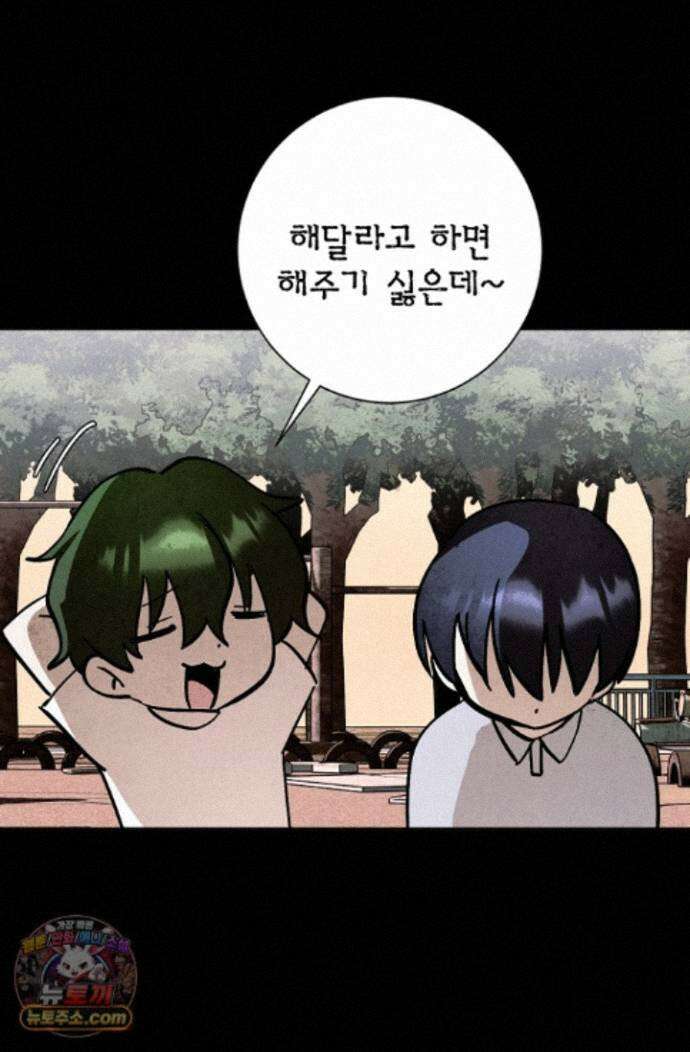 악인찬가 44화 39