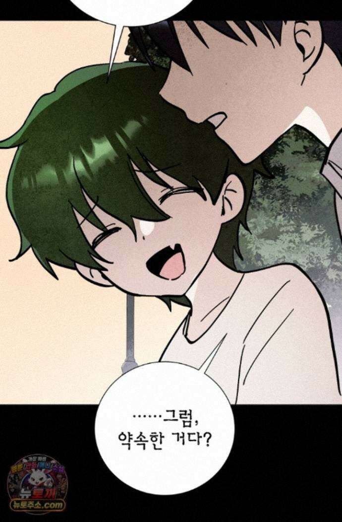 악인찬가 44화 41