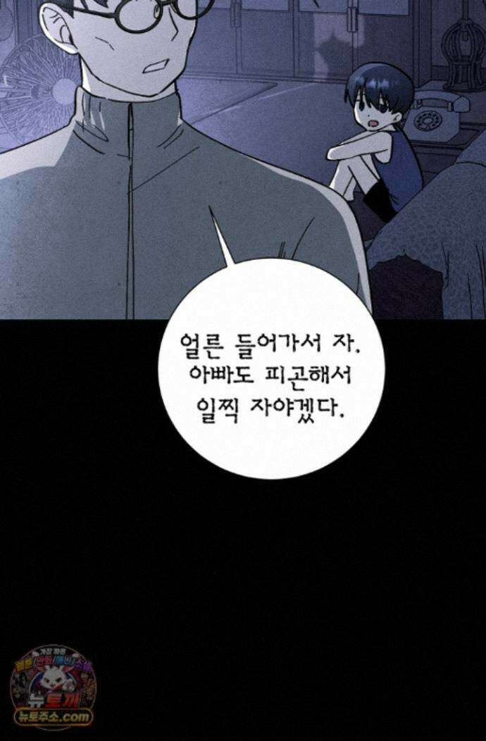 악인찬가 44화 52