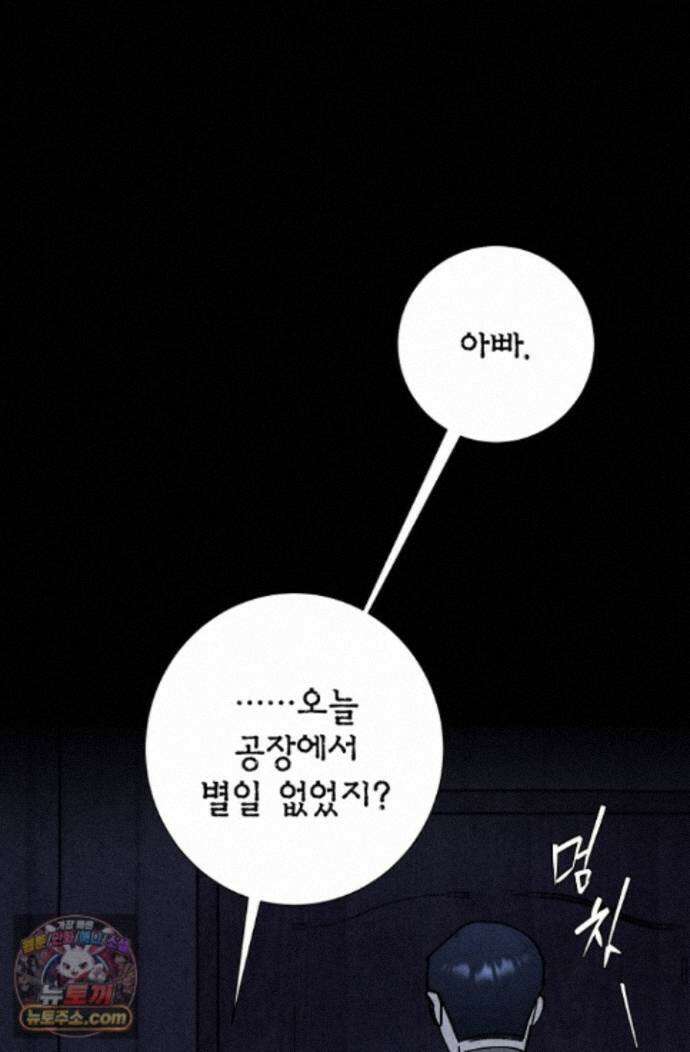 악인찬가 44화 53
