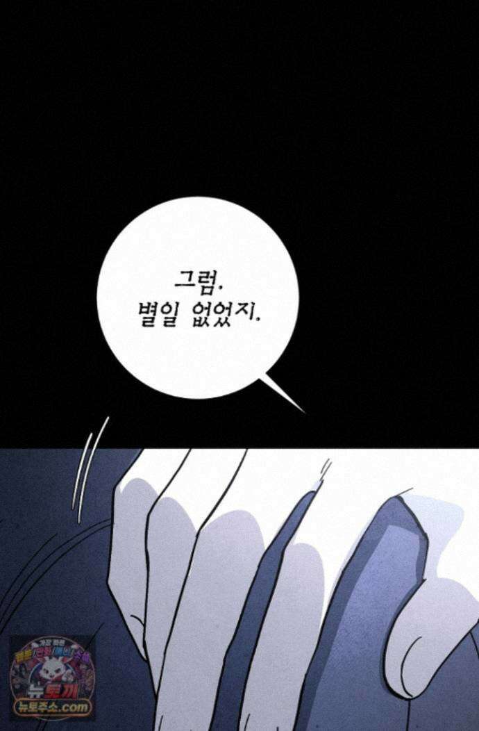 악인찬가 44화 57