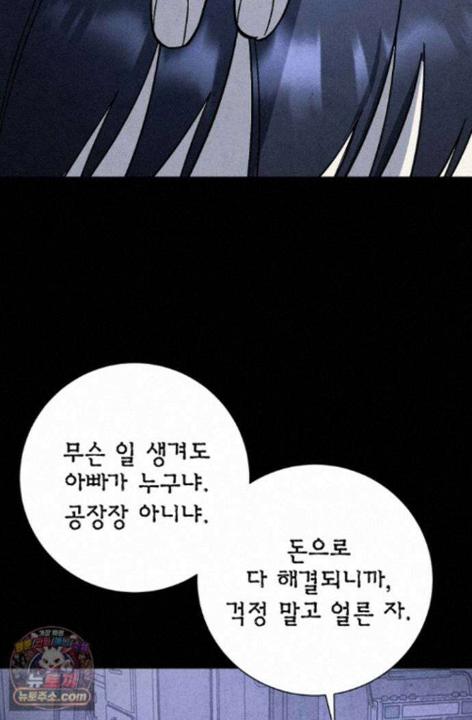 악인찬가 44화 58