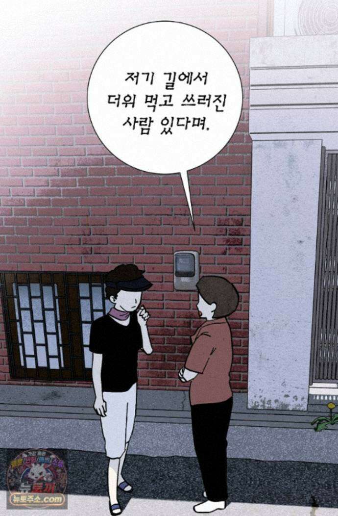 악인찬가 44화 63