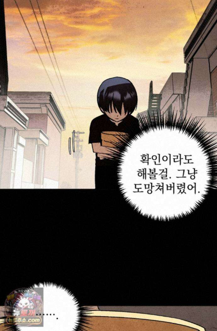 악인찬가 44화 80