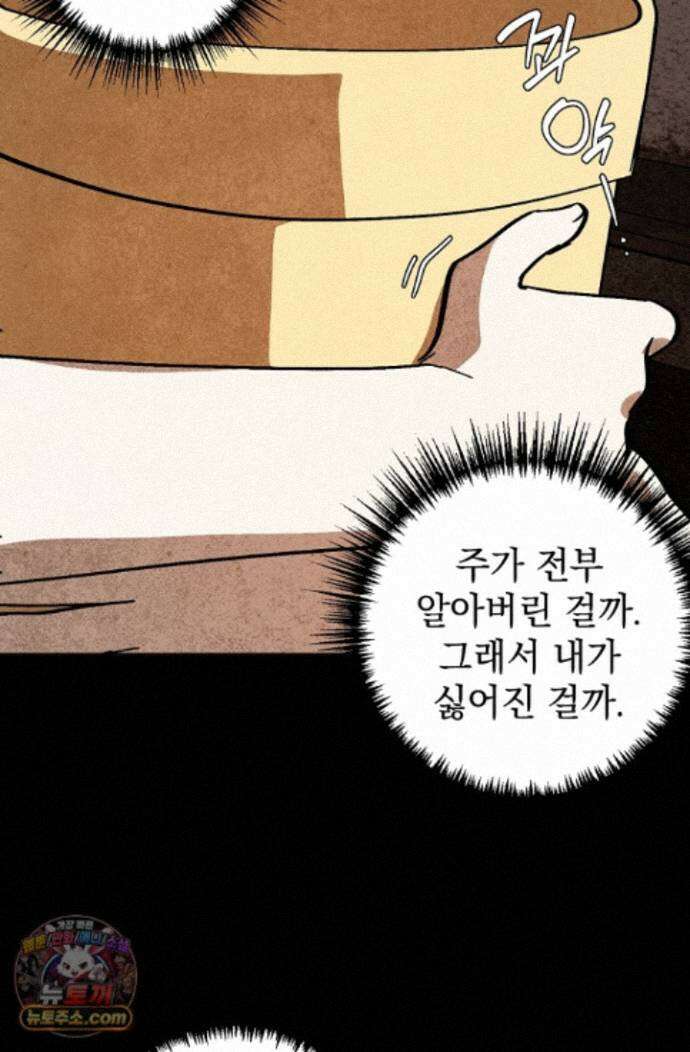 악인찬가 44화 81