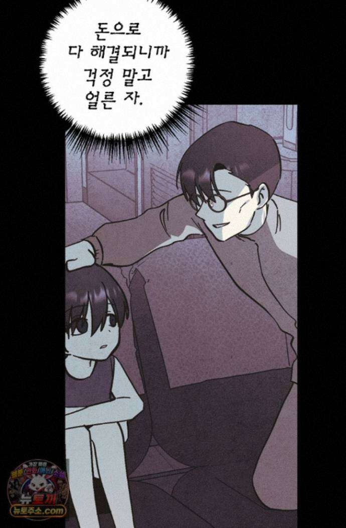 악인찬가 44화 82
