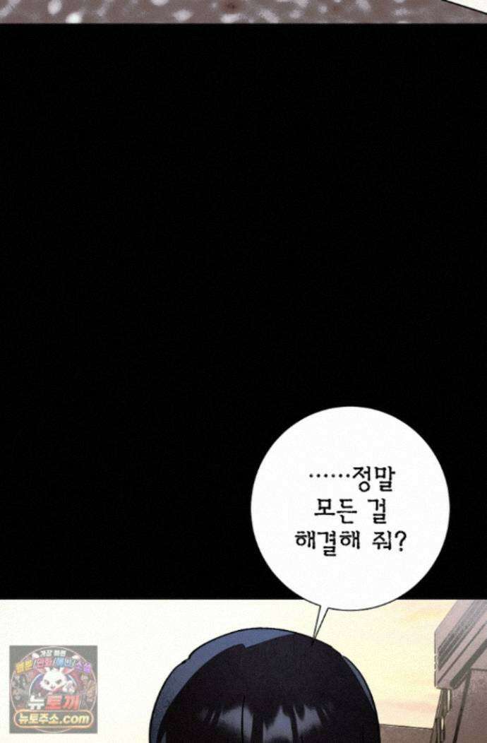 악인찬가 44화 89