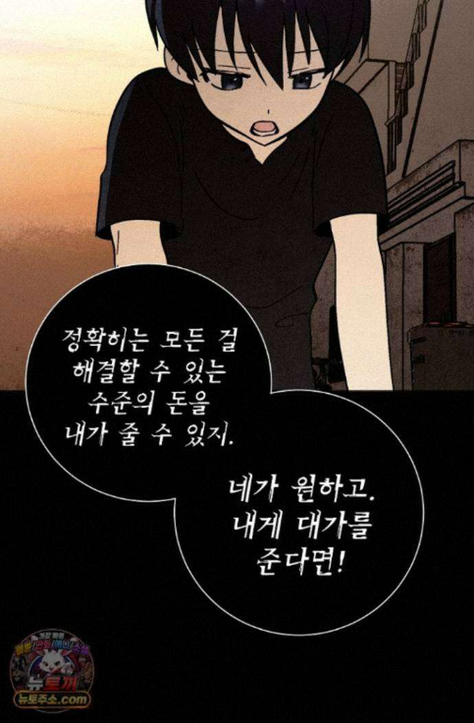 악인찬가 44화 90