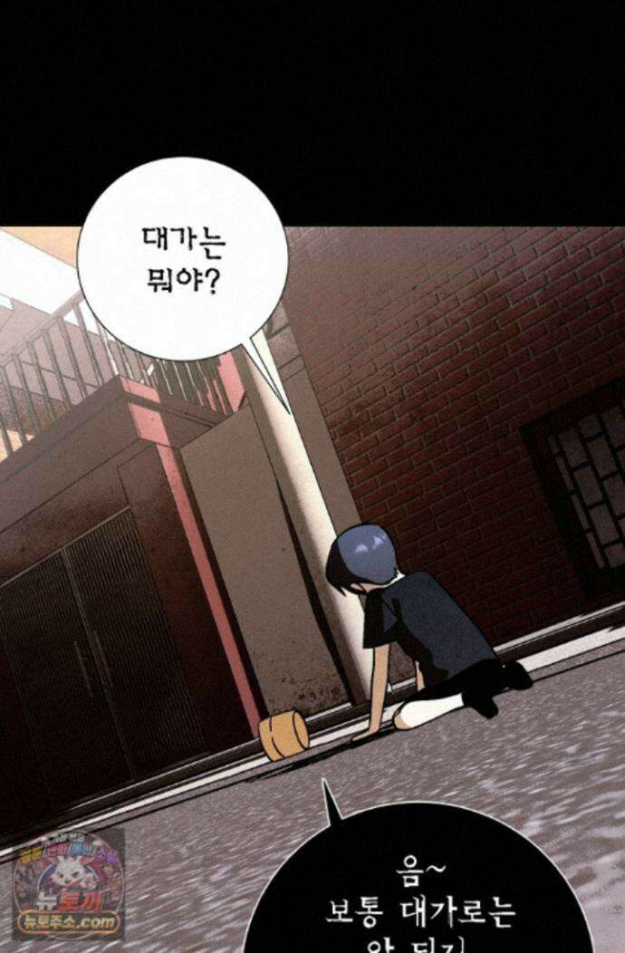 악인찬가 44화 91