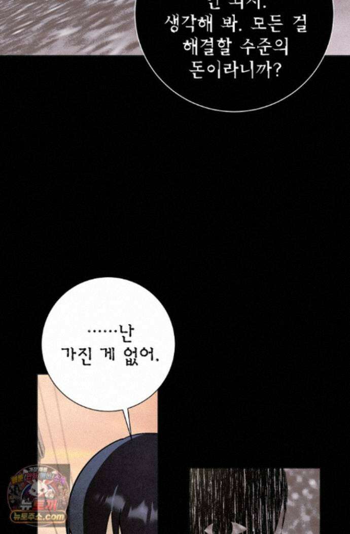 악인찬가 44화 92