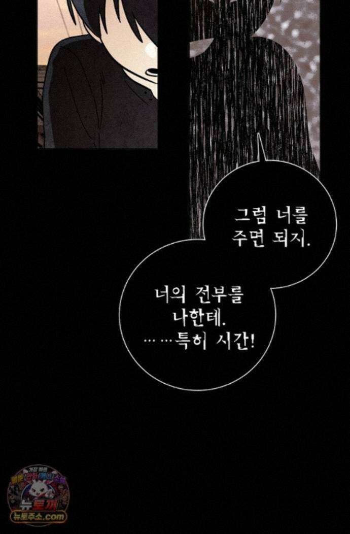 악인찬가 44화 93