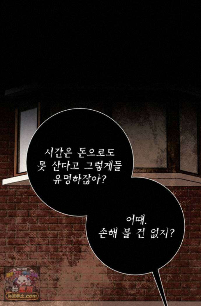 악인찬가 44화 94