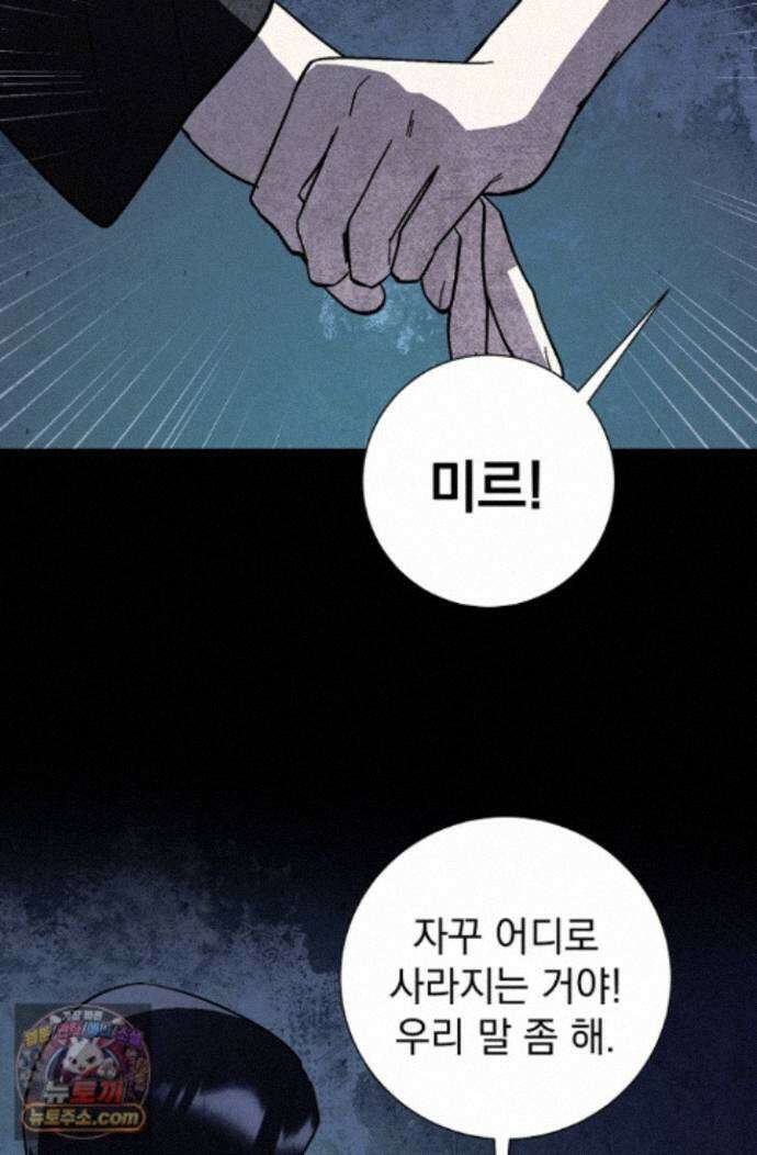 악인찬가 44화 100