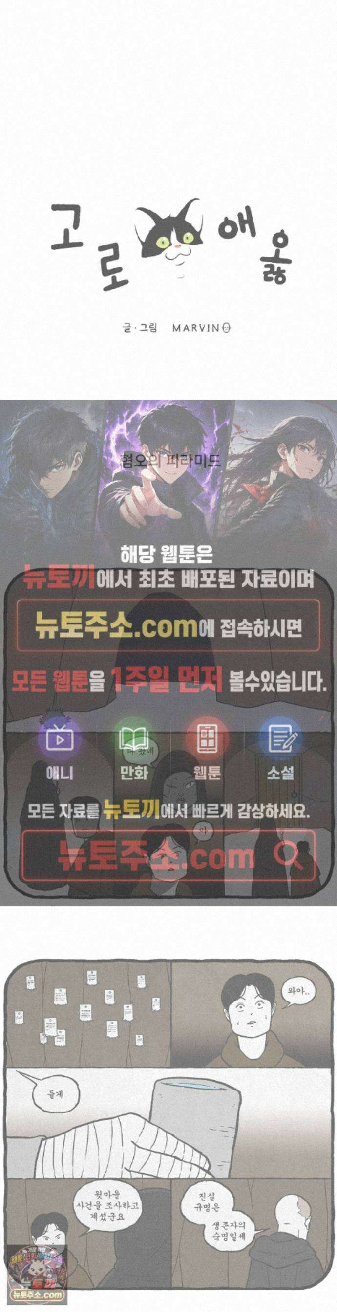 고로애옳 40화 1