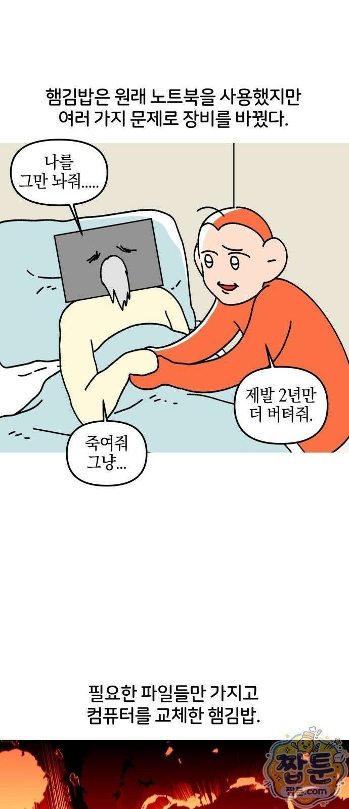 오늘은 뭐하고 놀까? 오늘은 뭐하고 놀까? 31화 2
