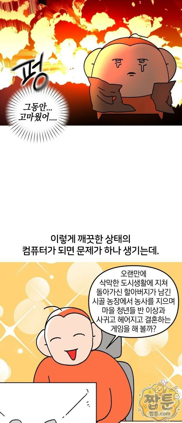 오늘은 뭐하고 놀까? 오늘은 뭐하고 놀까? 31화 3