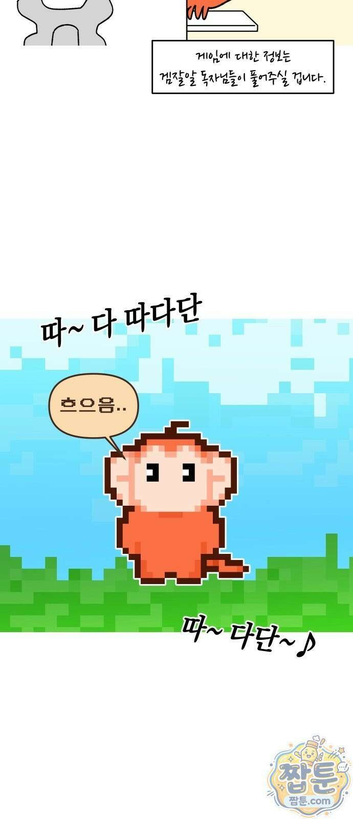 오늘은 뭐하고 놀까? 오늘은 뭐하고 놀까? 31화 4