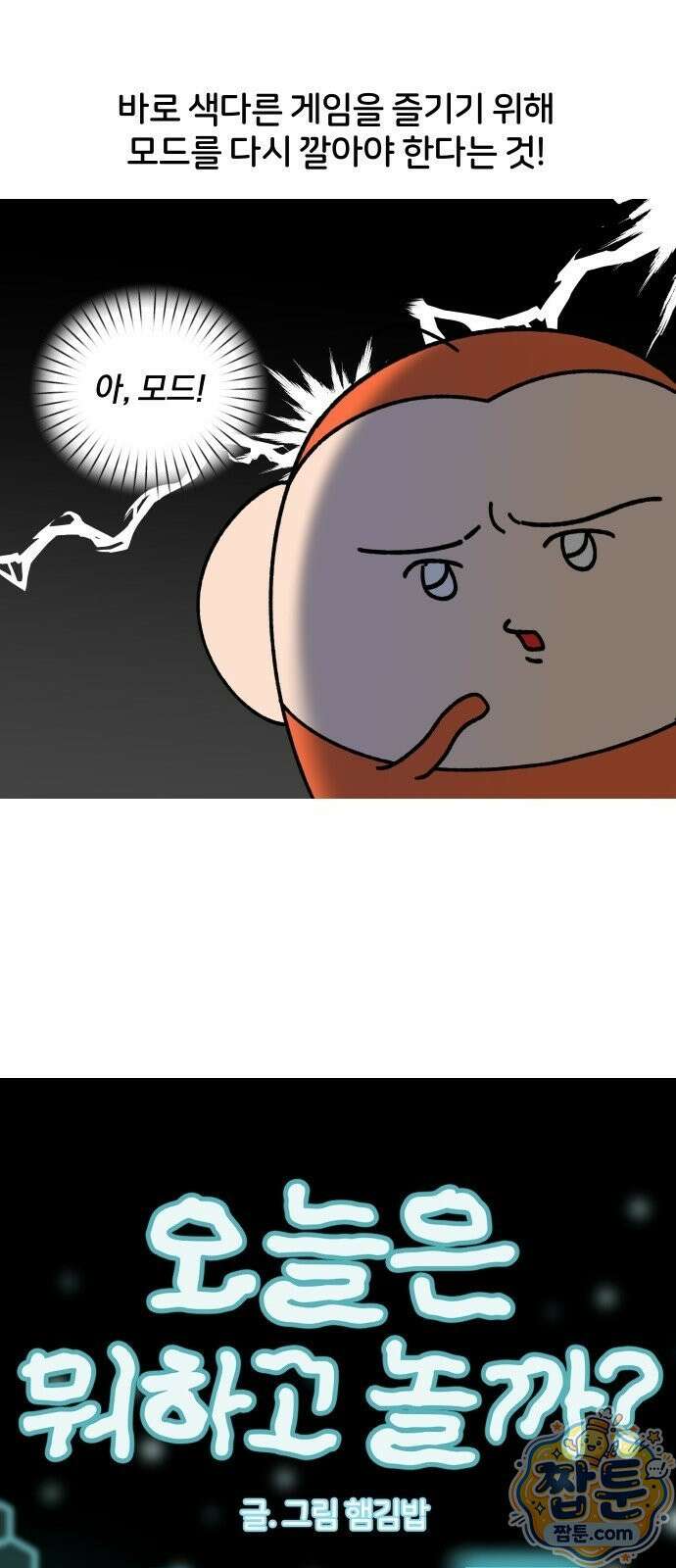 오늘은 뭐하고 놀까? 오늘은 뭐하고 놀까? 31화 5