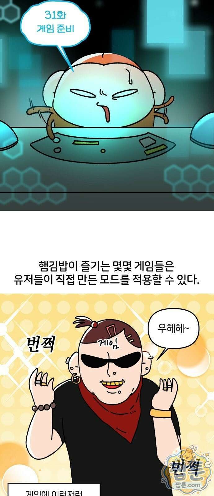 오늘은 뭐하고 놀까? 오늘은 뭐하고 놀까? 31화 6