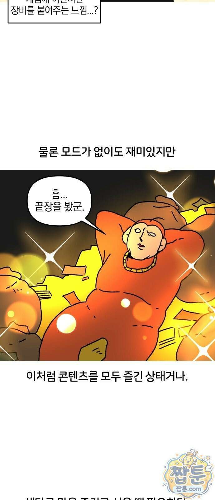 오늘은 뭐하고 놀까? 오늘은 뭐하고 놀까? 31화 7