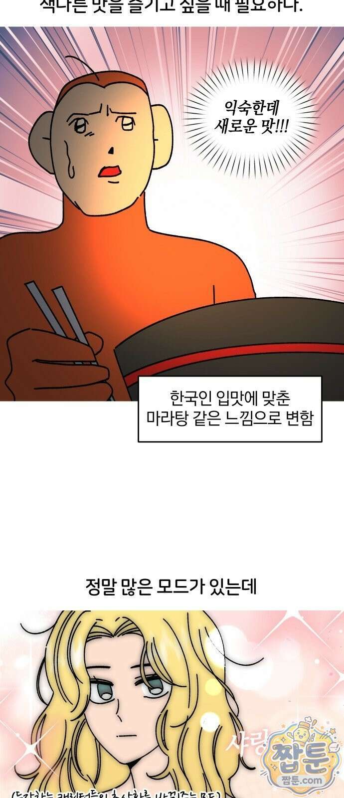 오늘은 뭐하고 놀까? 오늘은 뭐하고 놀까? 31화 8
