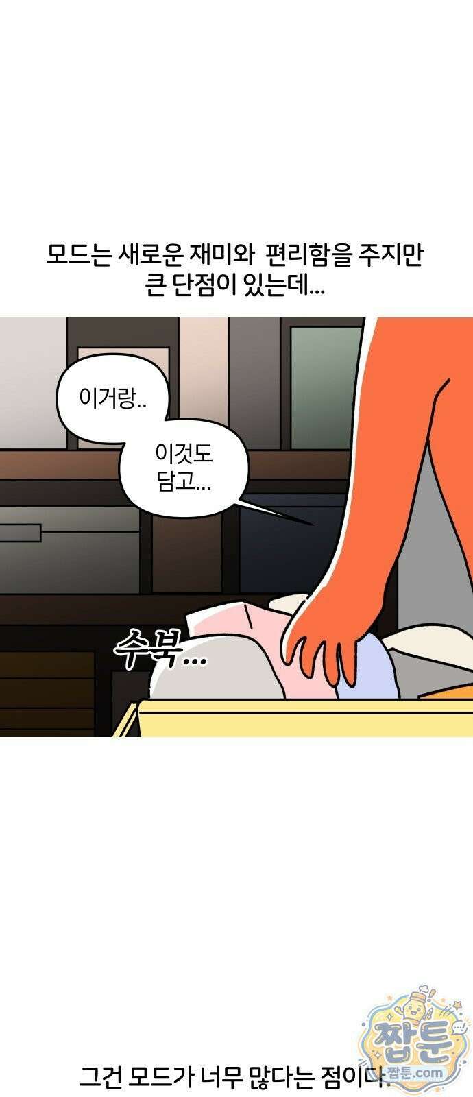 오늘은 뭐하고 놀까? 오늘은 뭐하고 놀까? 31화 10