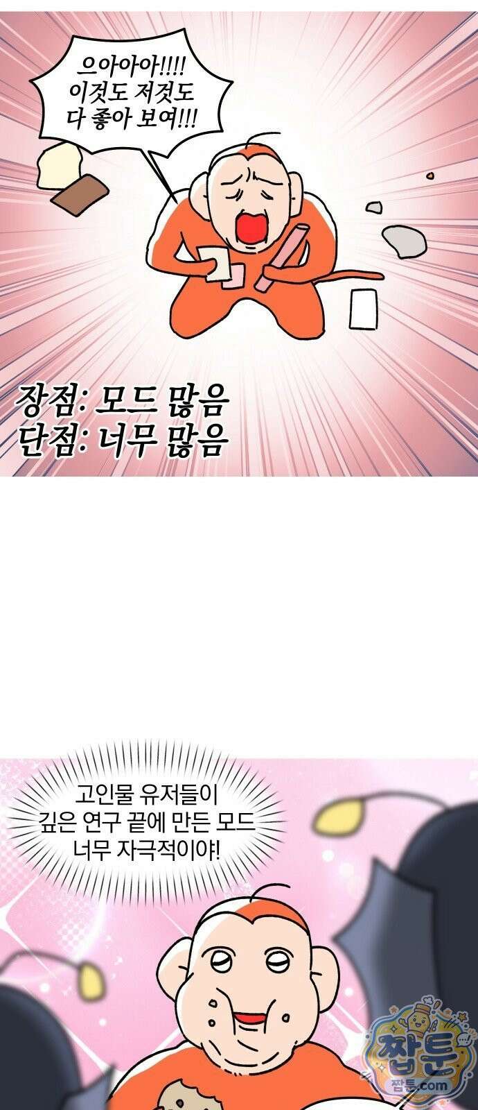 오늘은 뭐하고 놀까? 오늘은 뭐하고 놀까? 31화 11