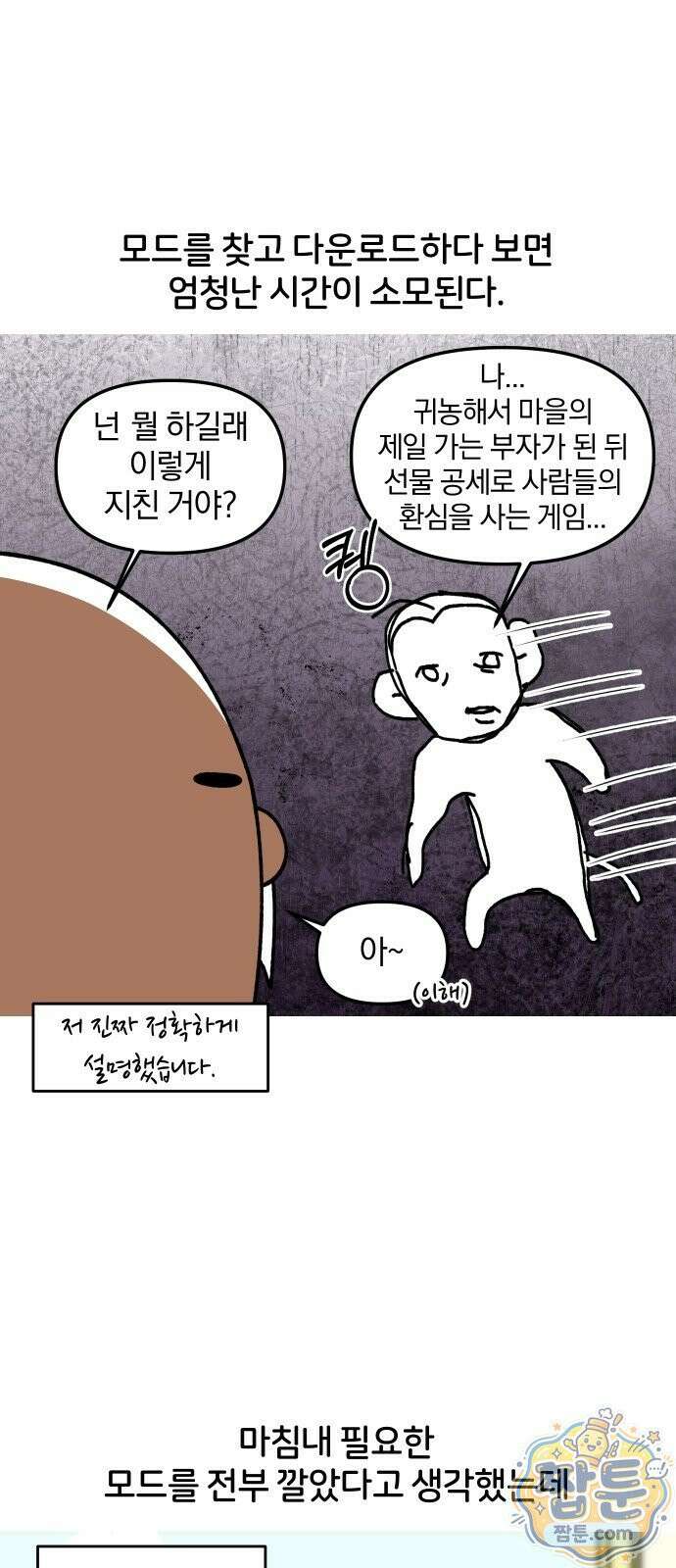 오늘은 뭐하고 놀까? 오늘은 뭐하고 놀까? 31화 13