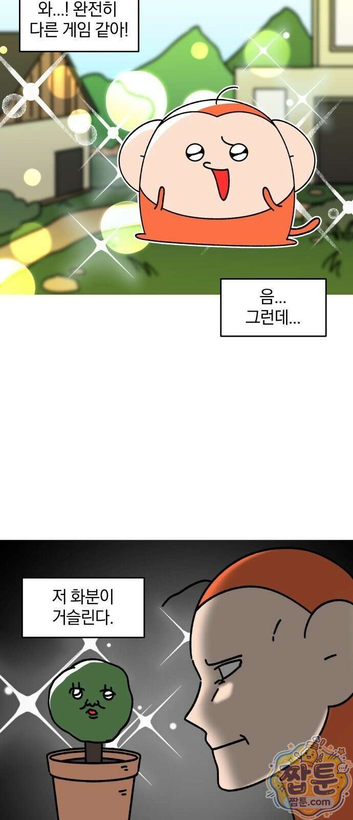 오늘은 뭐하고 놀까? 오늘은 뭐하고 놀까? 31화 14
